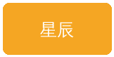 色虎合作伙伴星辰影业