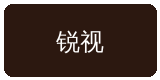 色虎合作伙伴锐视传媒